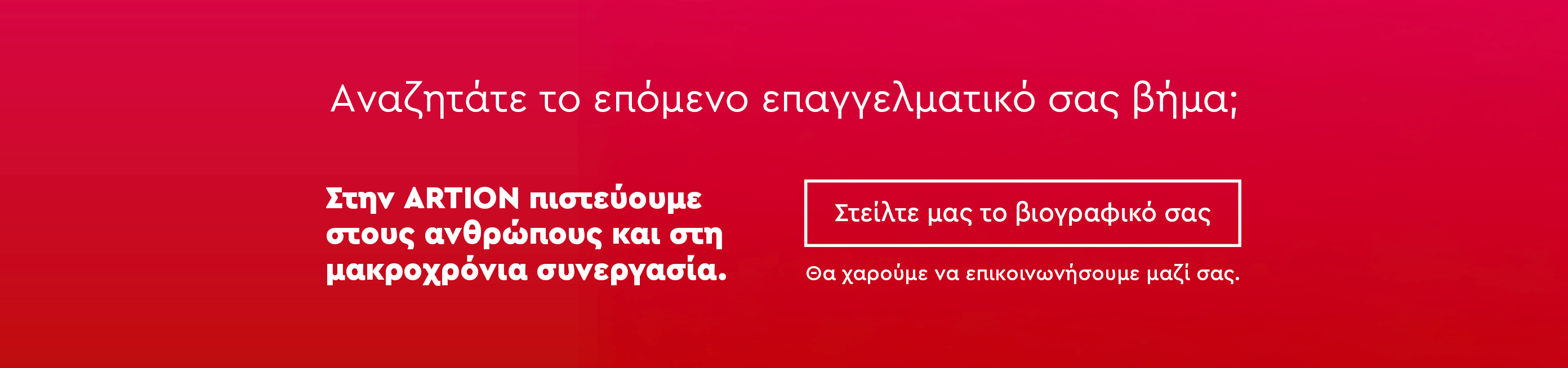 Καριέρα μαζί cv