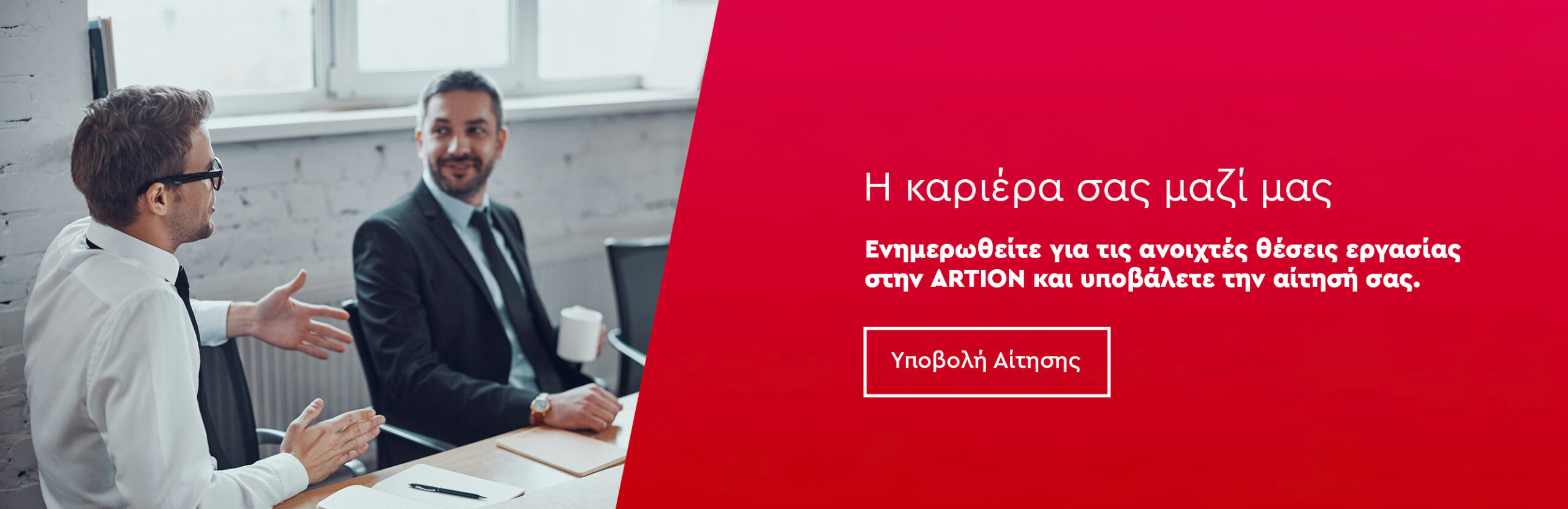 Καριέρα μαζί